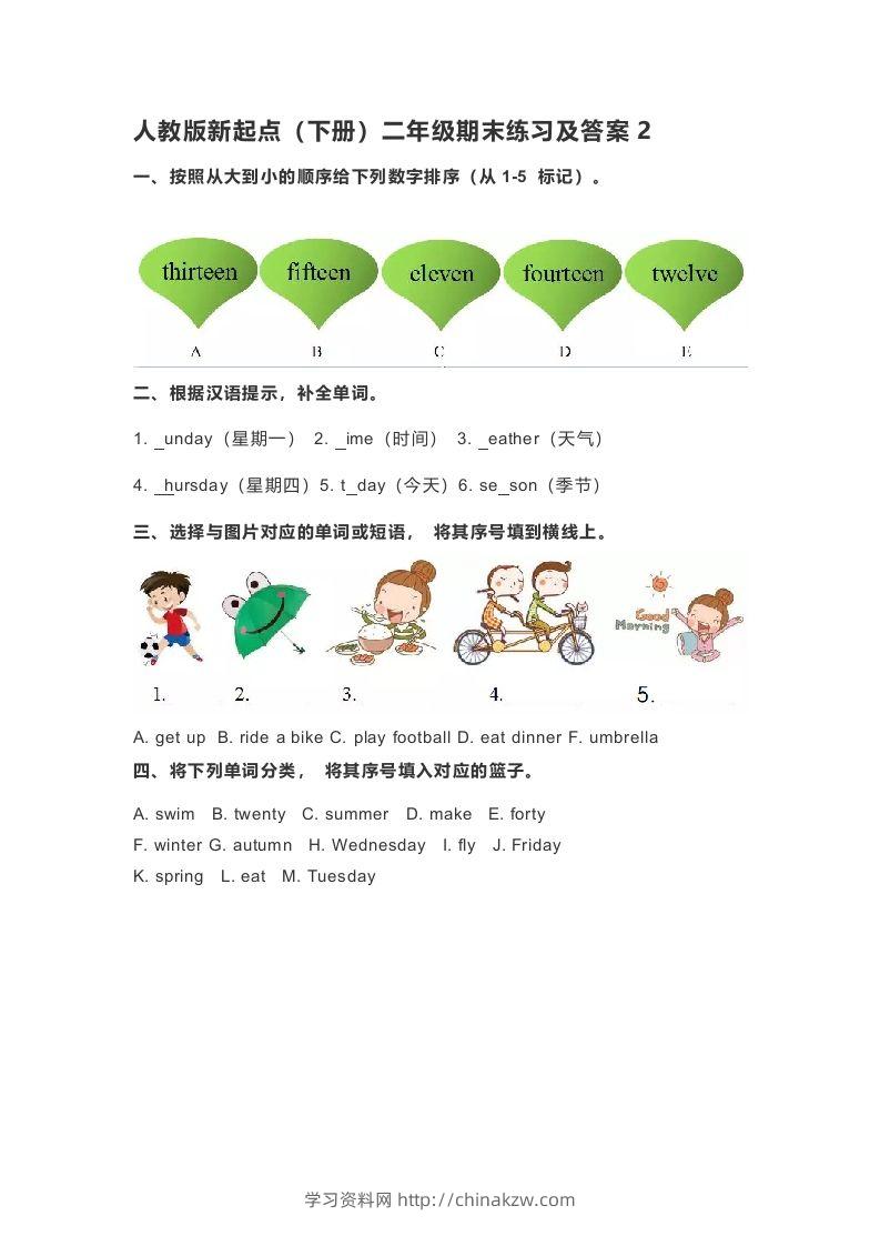 二年级英语下册期末测试(4)（人教版）-学习资料站