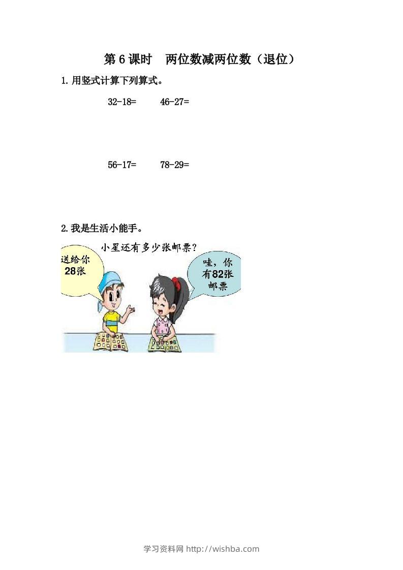 一下冀教版数学课时7-6两位数减两位数（退位）-学习资料站