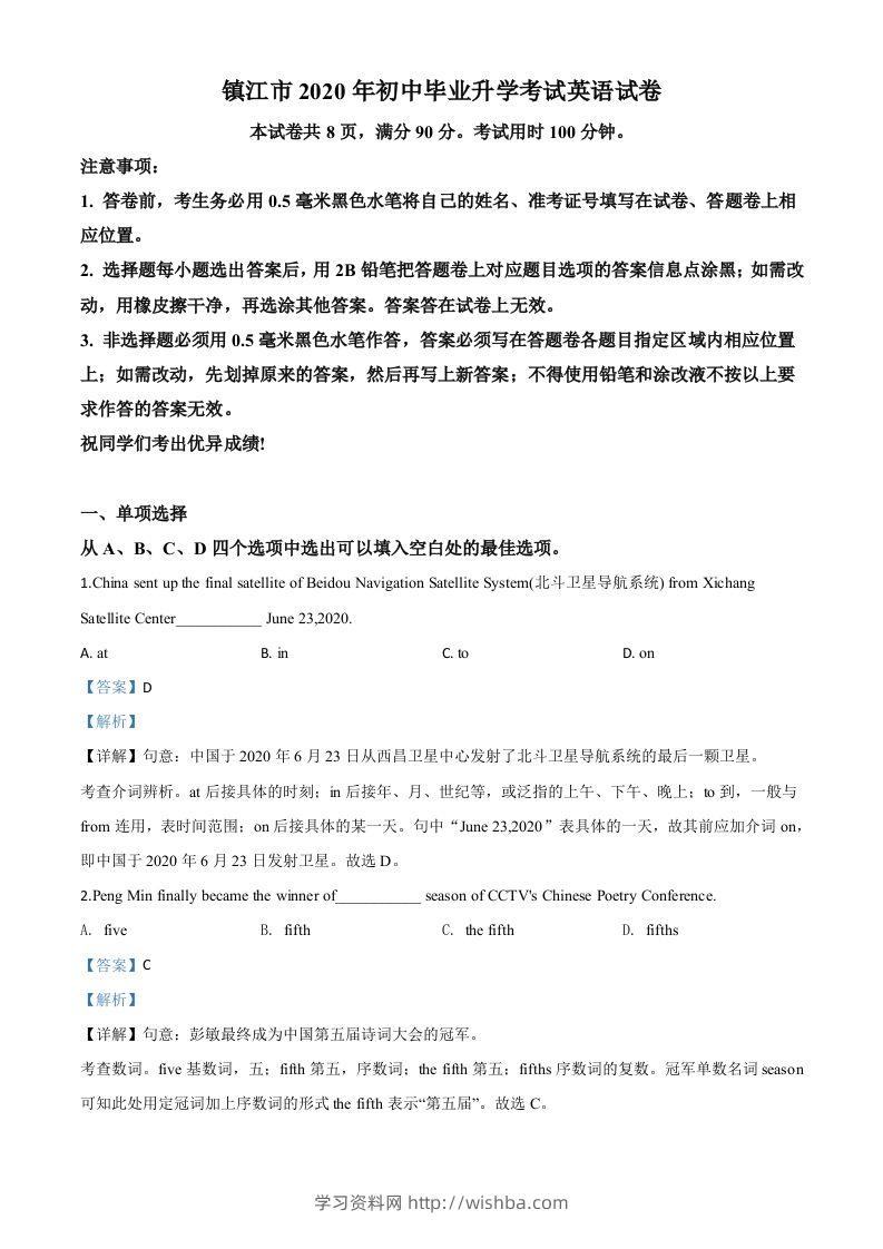江苏省镇江市2020年中考英语试题（含答案）-学习资料站