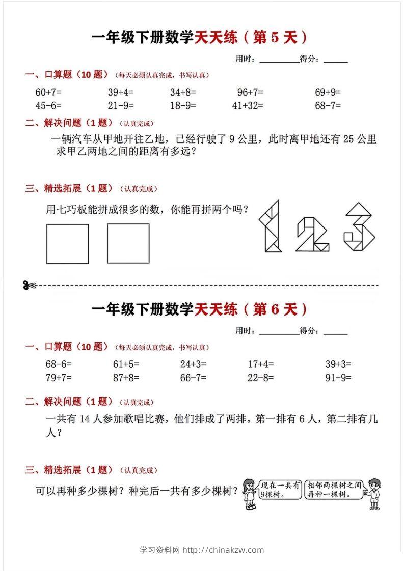 图片[3]-一年级下册数学天天练-学习资料站