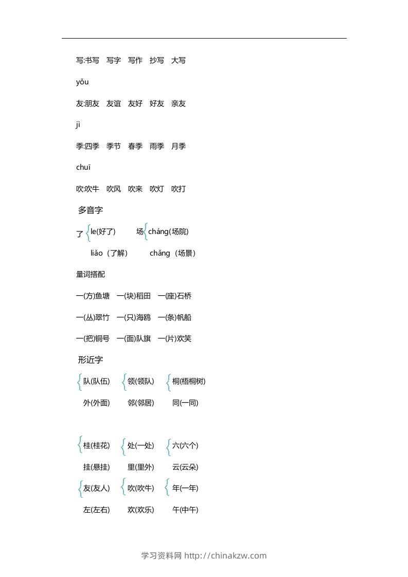 图片[3]-二上语文第二单元知识重点-学习资料站