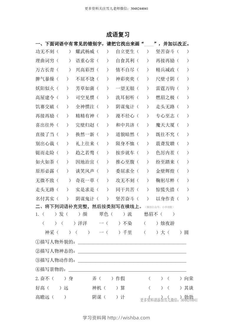 小升初语文小升初语文成语填空-学习资料站