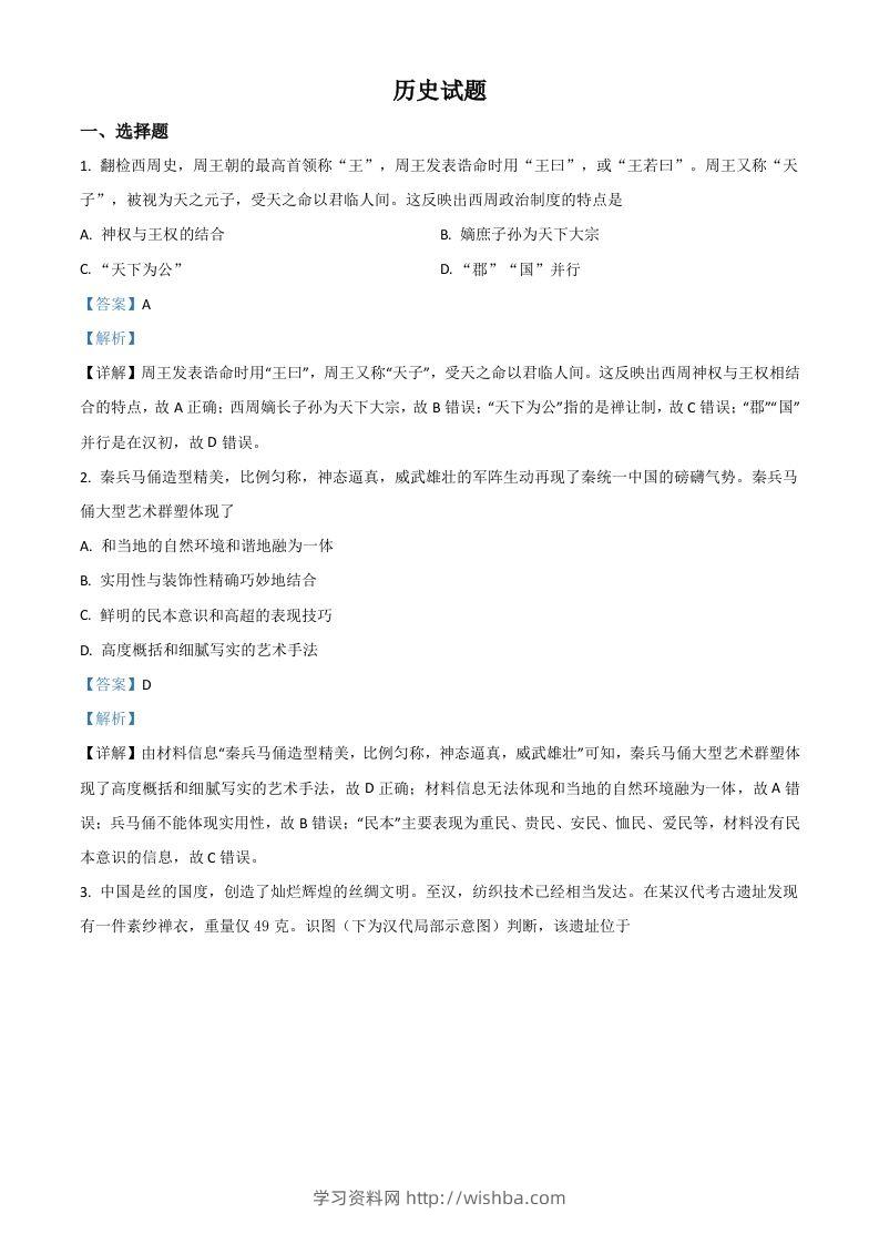 2021年高考历史试卷（浙江）（6月）（含答案）-学习资料站
