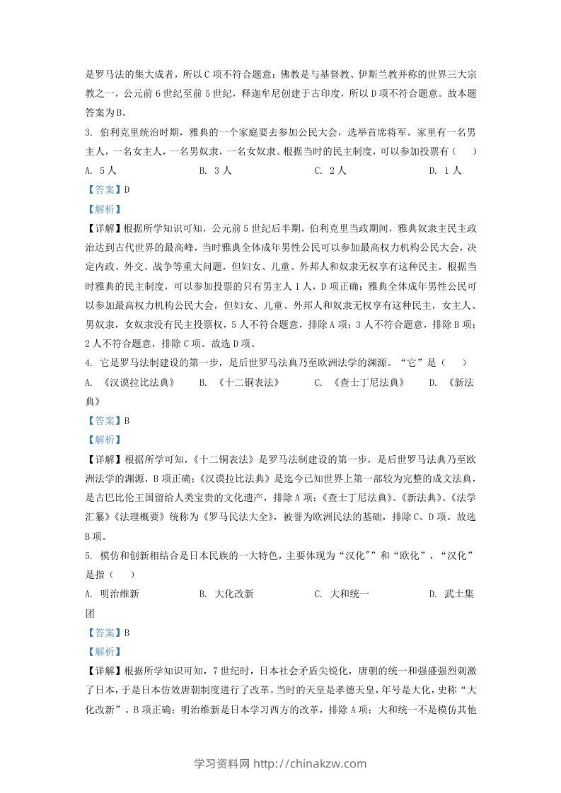 图片[2]-2022-2023学年山东省济南市商河县九年级上学期历史期中试题及答案(Word版)-学习资料站