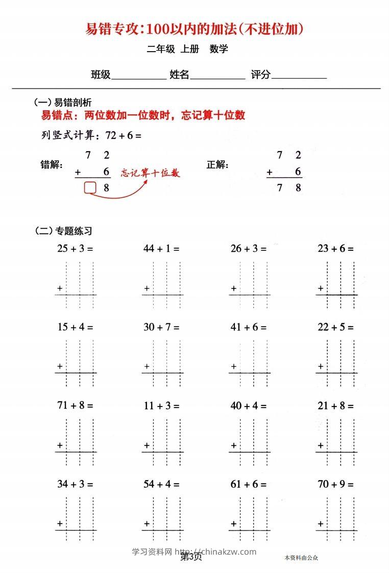 图片[3]-【易错专攻《以内的加法（不进位加、进位加）》】二上数学-学习资料站