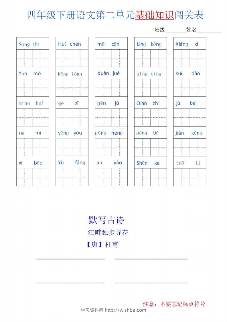 图片[2]-四下语文单元基础知识闯关表-学习资料站