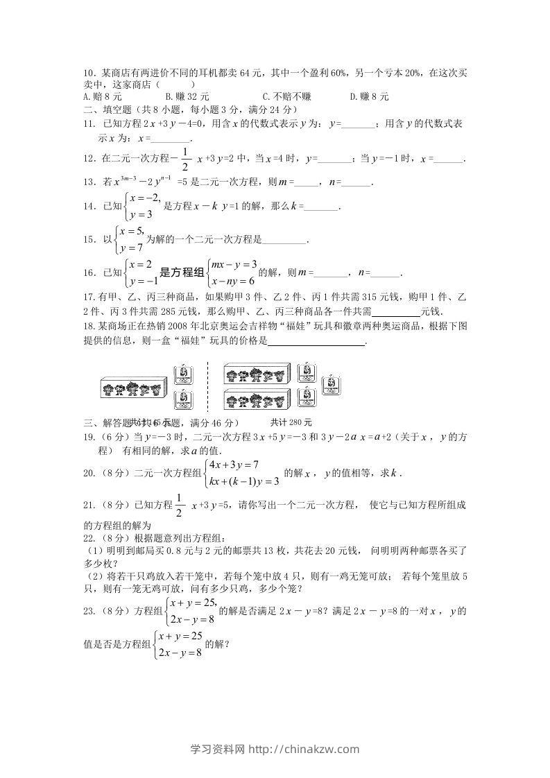 图片[2]-七年级下册数学第八章试卷及答案人教版(Word版)-学习资料站