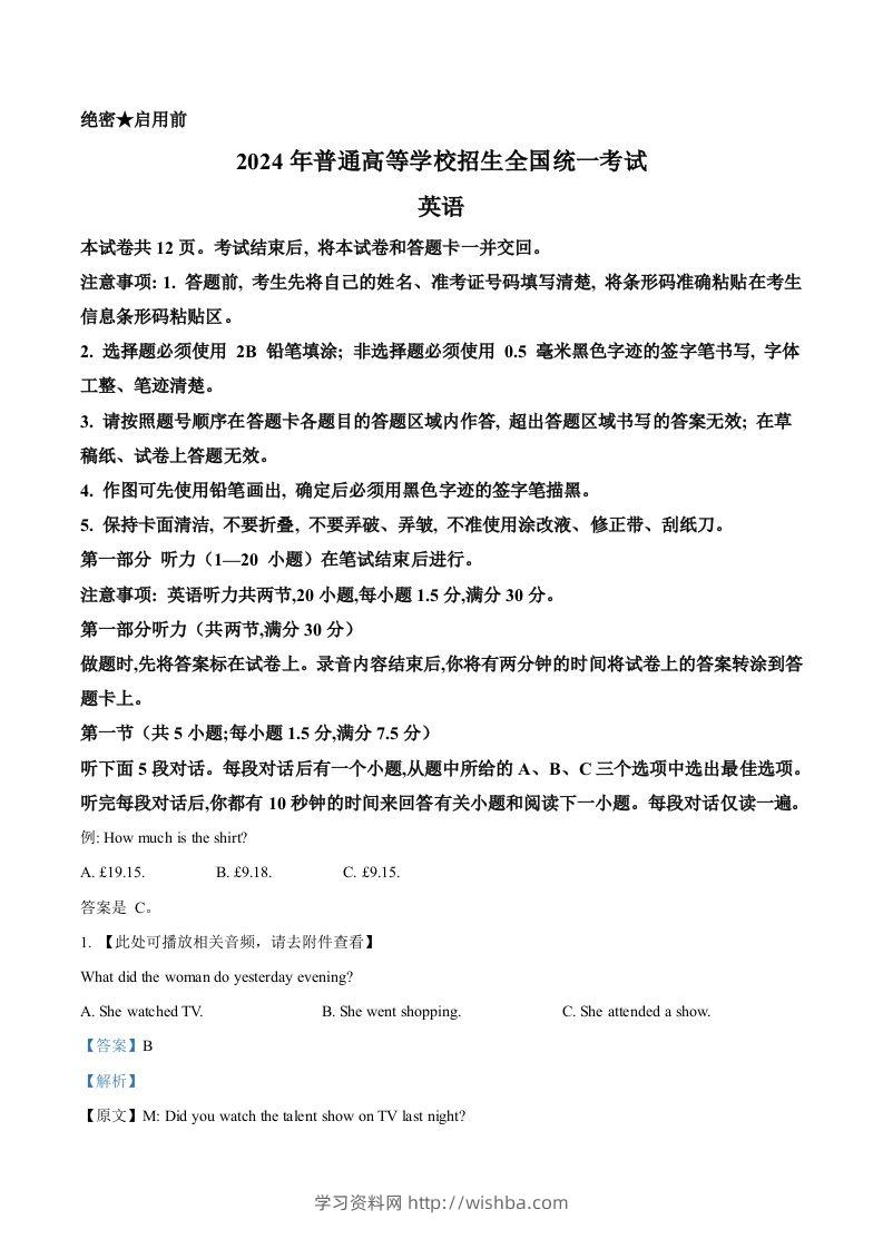 2024年高考英语试卷（新课标Ⅱ卷）（含答案）-学习资料站
