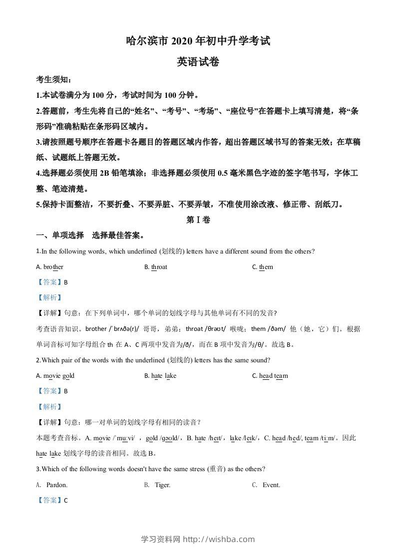 黑龙江省哈尔滨市2020年中考英语试题（含答案）-学习资料站