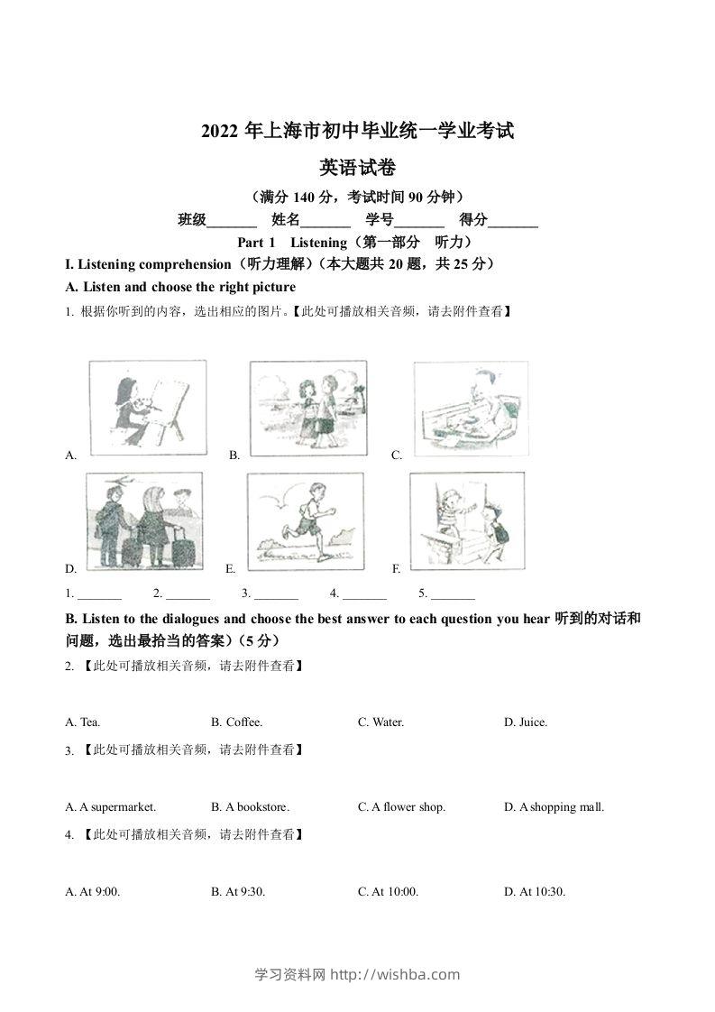 2022年上海市中考英语真题（空白卷）-学习资料站