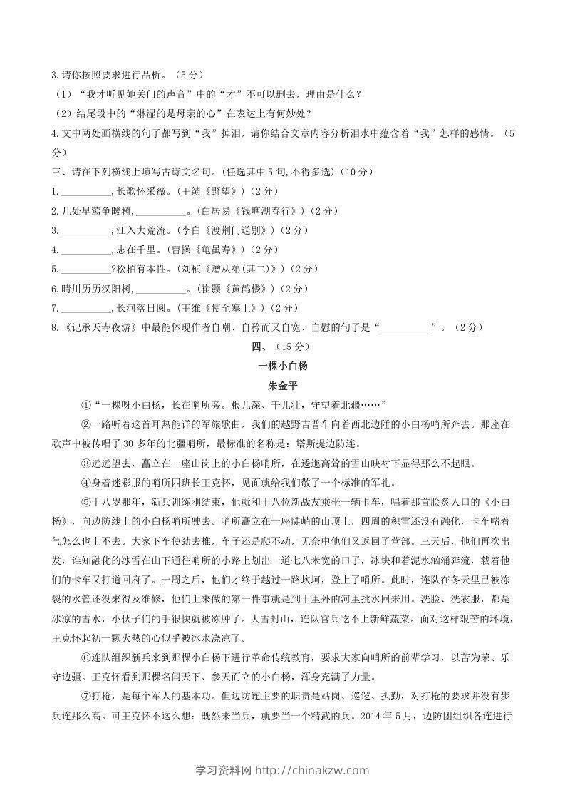 图片[3]-2021-2022学年部编版八年级语文上册第四单元测试卷B卷及答案(Word版)-学习资料站
