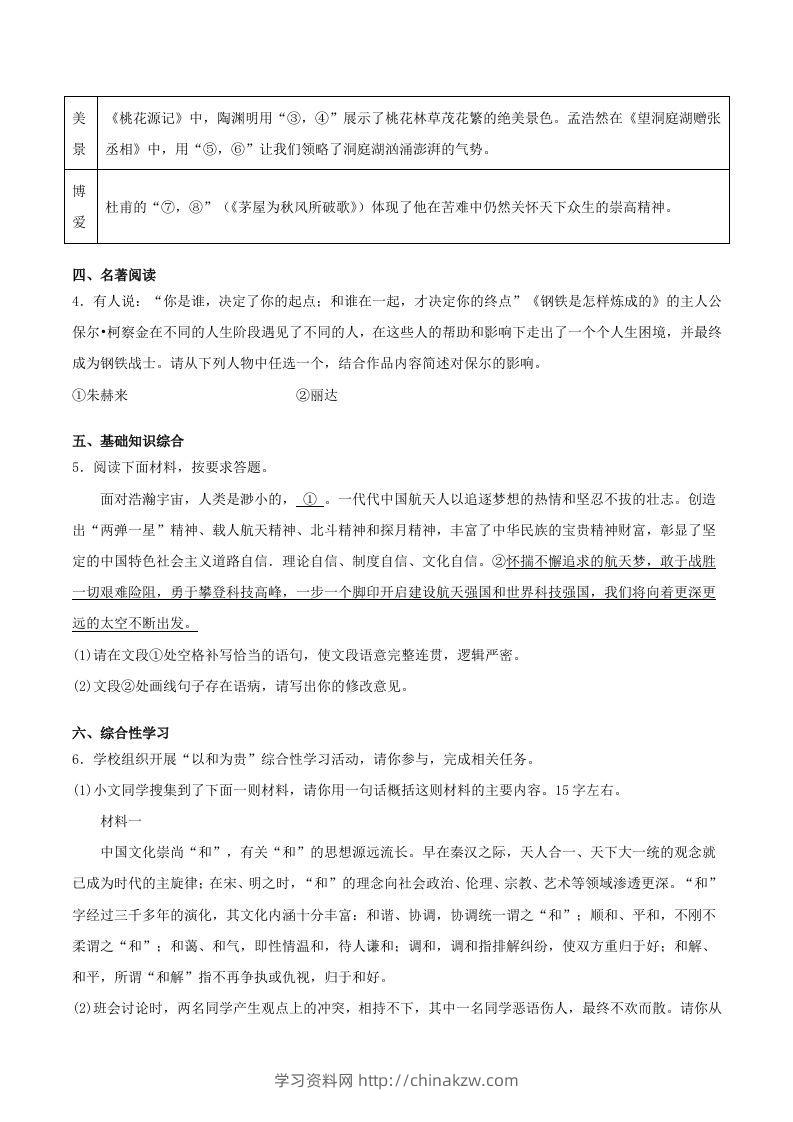 图片[2]-2022-2023学年河南省洛阳市嵩县八年级下学期期末语文试题及答案(Word版)-学习资料站