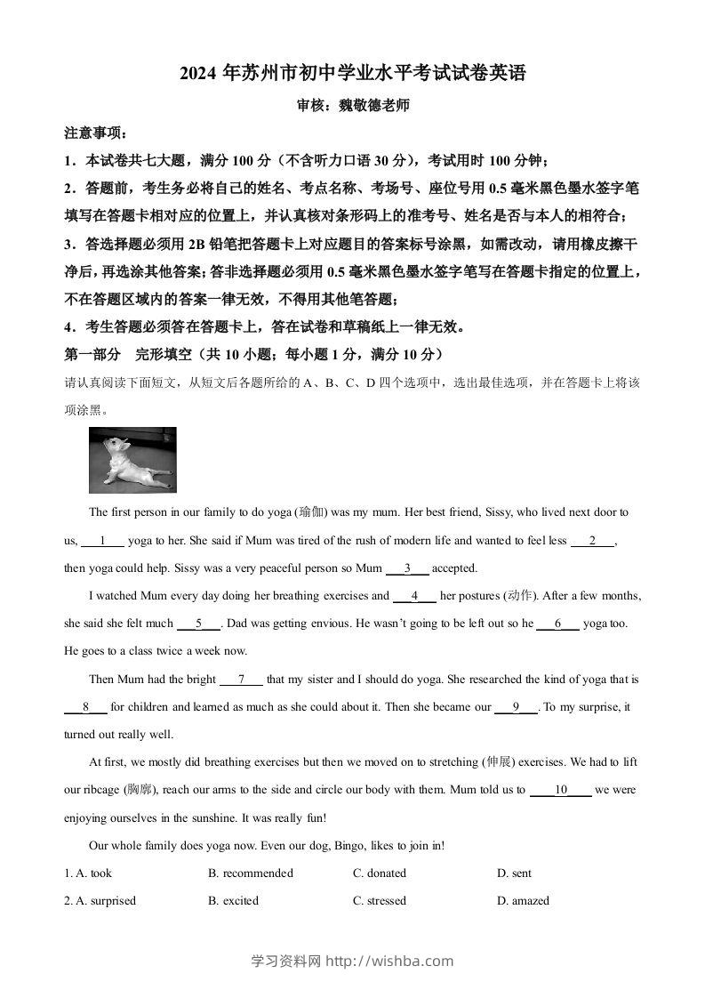 2024年江苏省苏州市中考英语真题（空白卷）-学习资料站