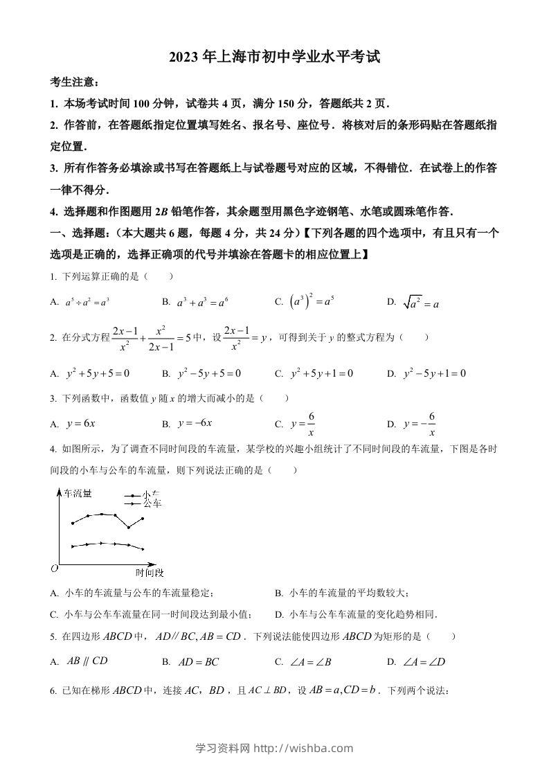2023年上海市中考数学真题（空白卷）-学习资料站