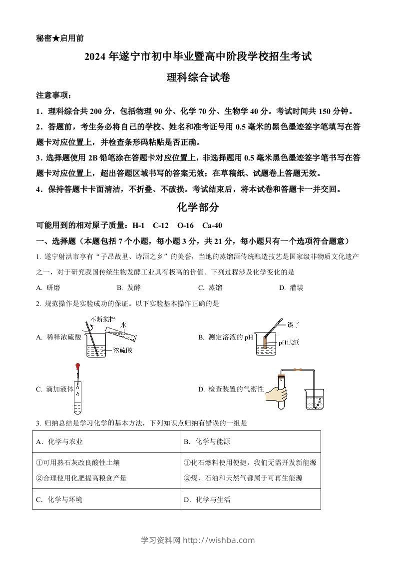 2024年四川省遂宁市中考化学真题（空白卷）-学习资料站