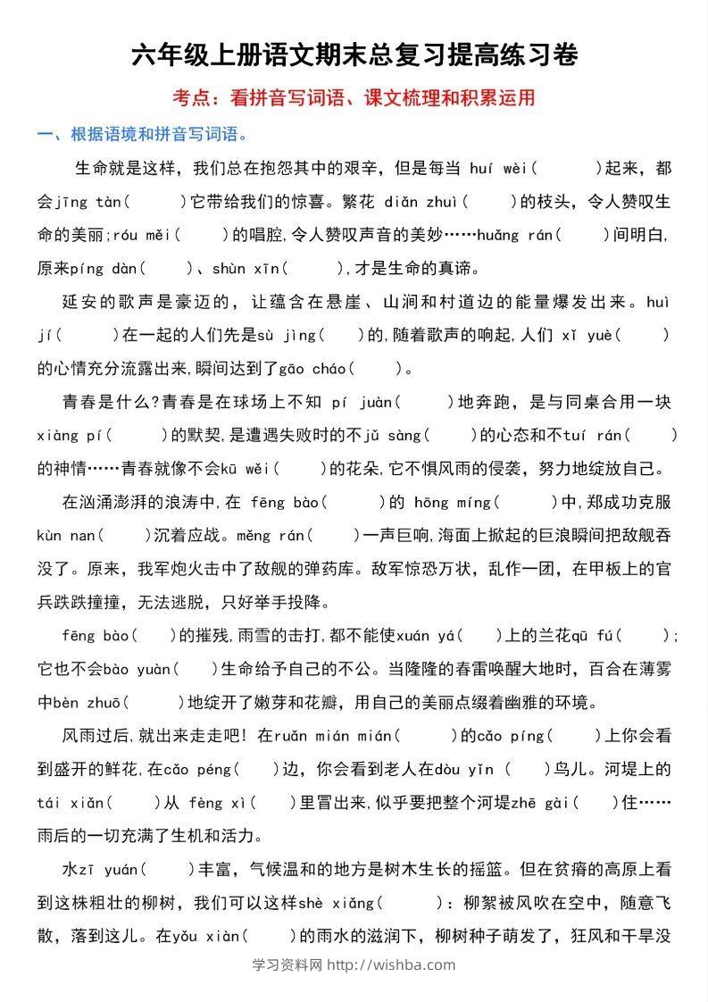 【期末总复习提高卷】六上语文-学习资料站