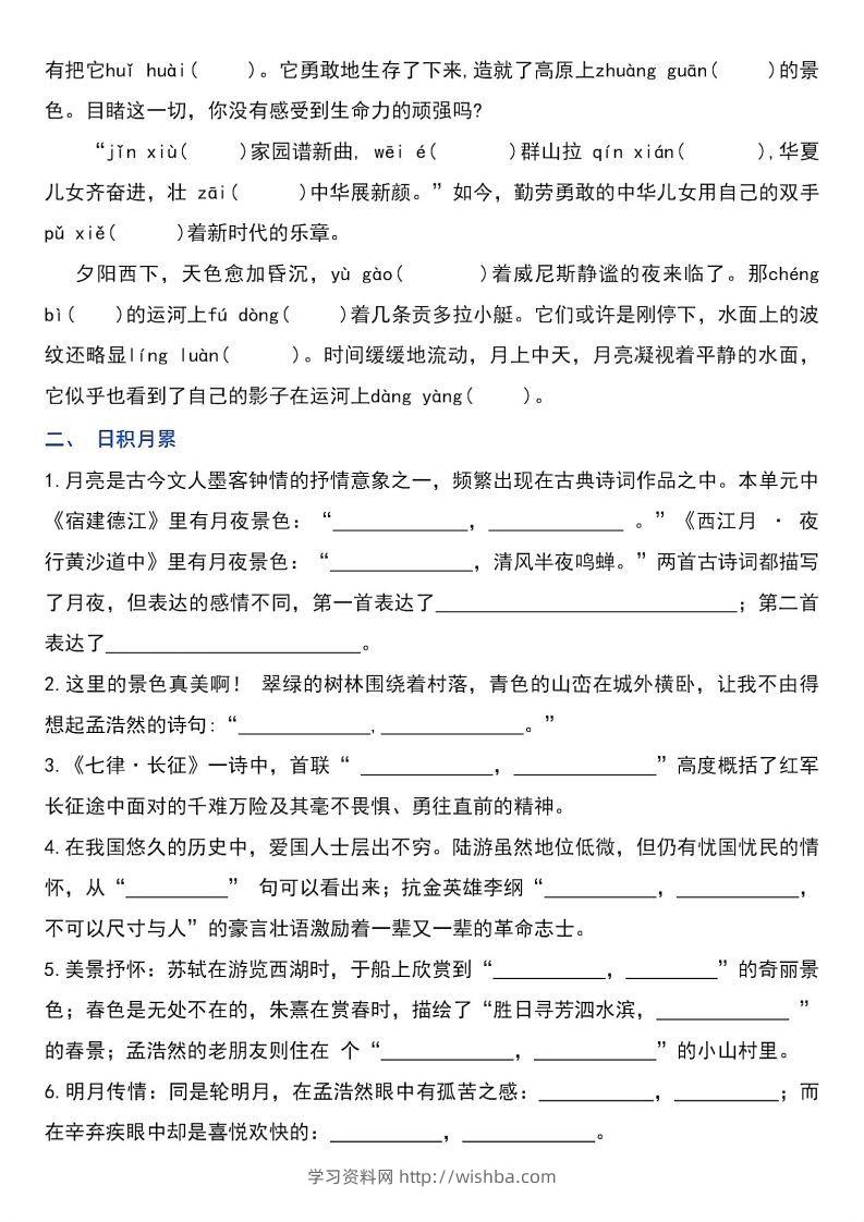 图片[2]-【期末总复习提高卷】六上语文-学习资料站
