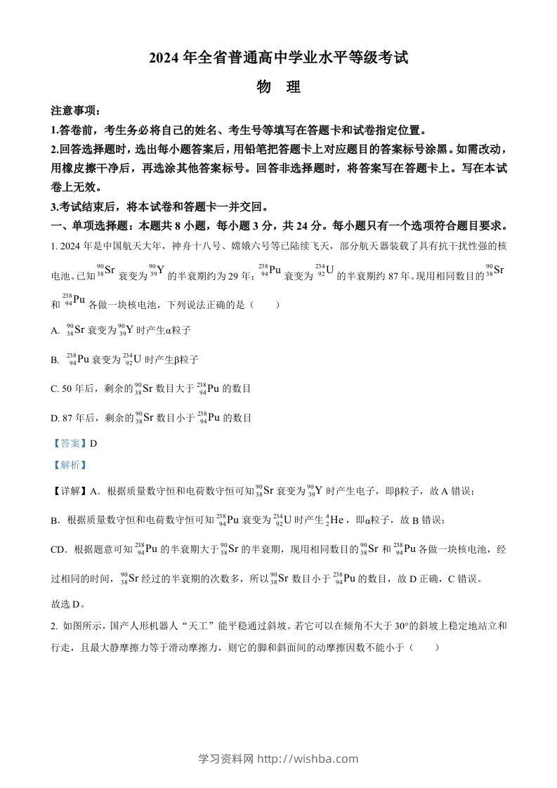 2024年高考物理试卷（山东）（含答案）-学习资料站