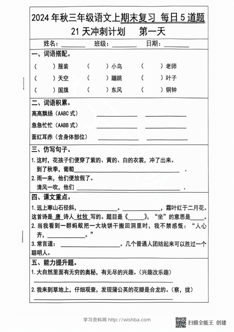 2024秋三年级语文上册期末复习每日5题（21天冲刺计划）-学习资料站
