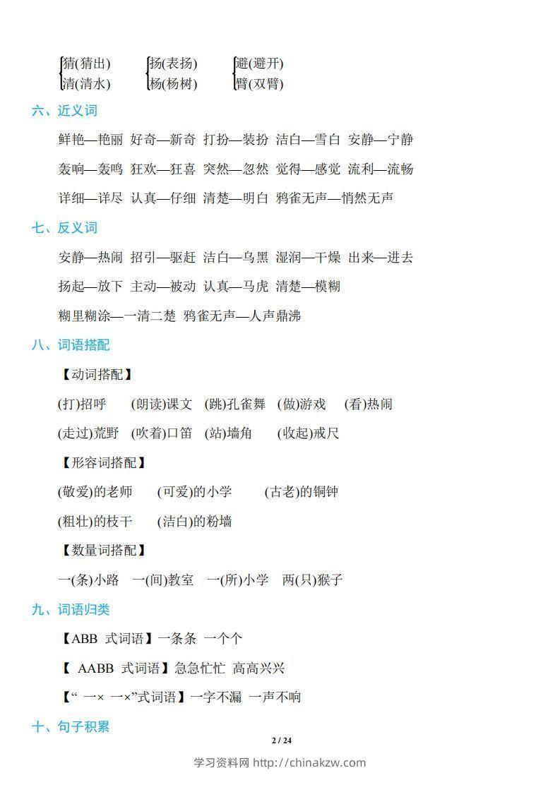 图片[2]-三年级上册语文：1~8单元《基础知识必记》-学习资料站