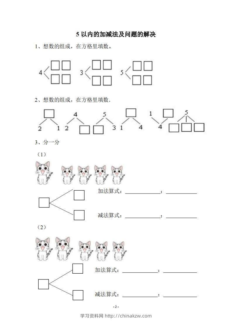 图片[2]-幼小衔接数学习题集-学习资料站