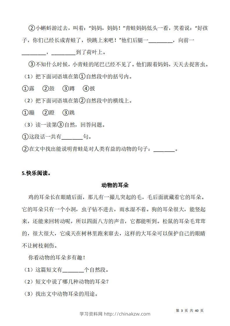 图片[3]-二上语文阅读专项训练习题50道-学习资料站