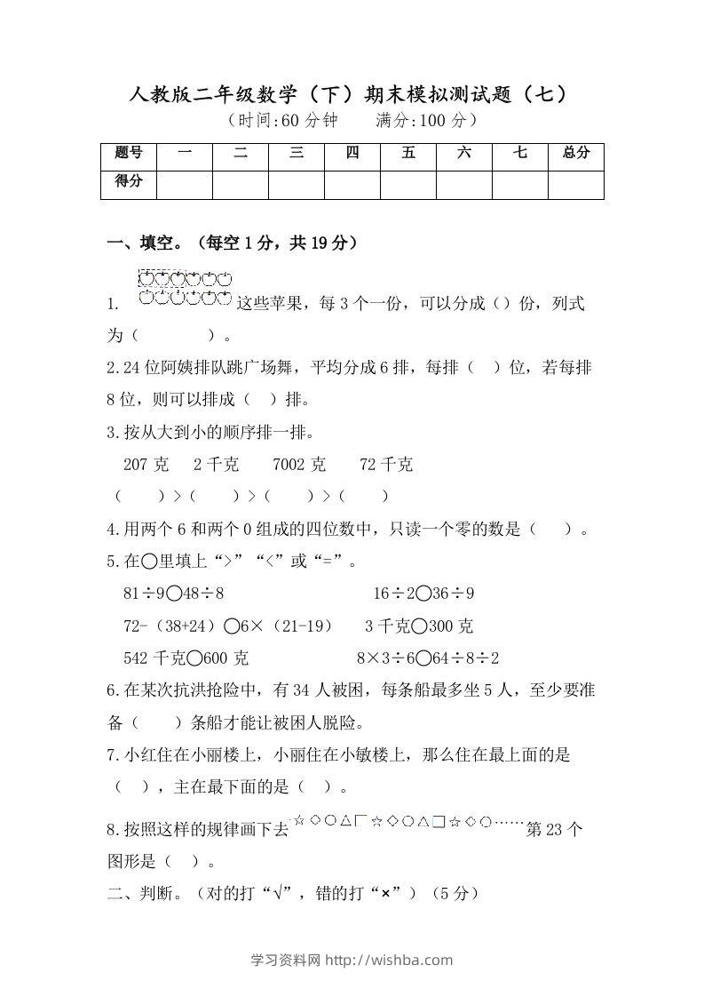 二年级数学下册试题-期末模拟测试题（七）人教版（含答案）-学习资料站