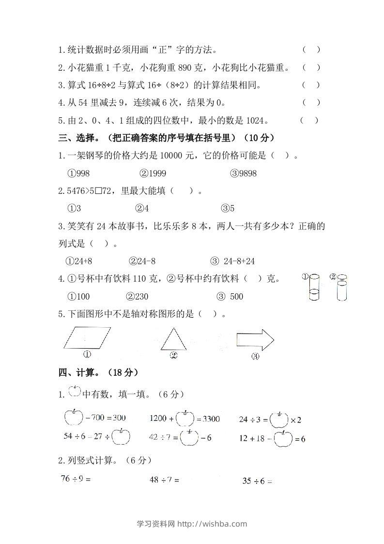 图片[2]-二年级数学下册试题-期末模拟测试题（七）人教版（含答案）-学习资料站