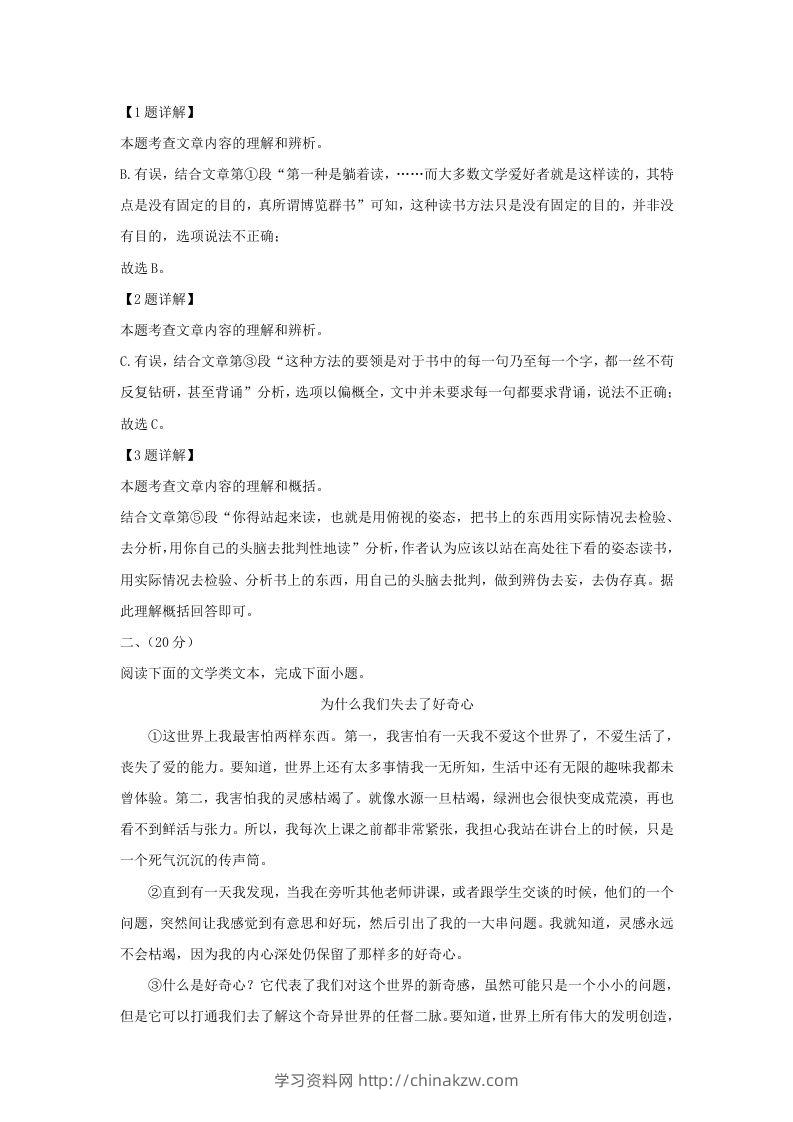 图片[3]-2023-2024学年湖北省武汉市蔡甸区九年级上学期语文期末试题及答案(Word版)-学习资料站