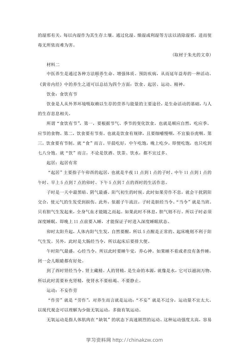图片[2]-2019-2020年北京市东城区高二语文下学期期末试题及答案(Word版)-学习资料站
