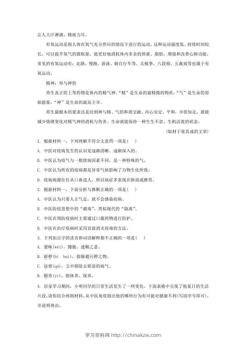 图片[3]-2019-2020年北京市东城区高二语文下学期期末试题及答案(Word版)-学习资料站