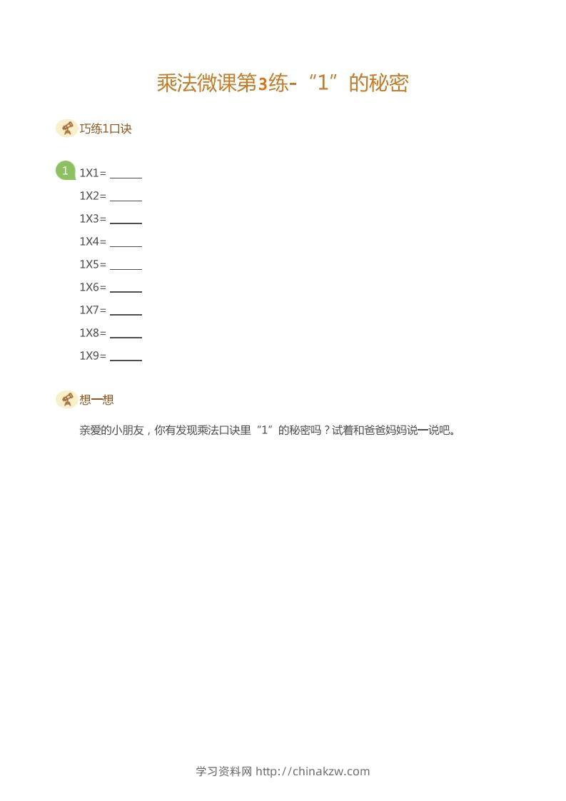 二上数学乘法打卡第三天和的秘密-学习资料站