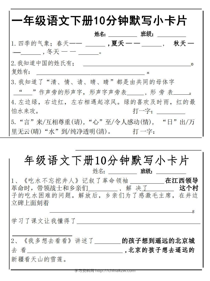 1下语文课内必背默写小卡片-学习资料站
