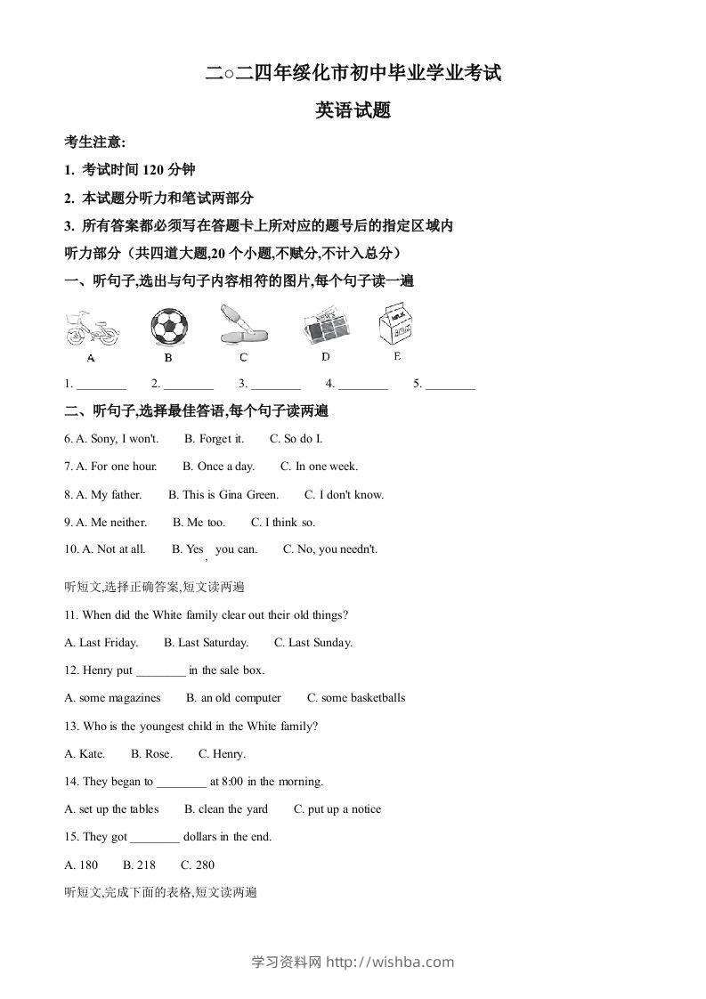 2024年黑龙江省绥化市中考英语真题（空白卷）-学习资料站