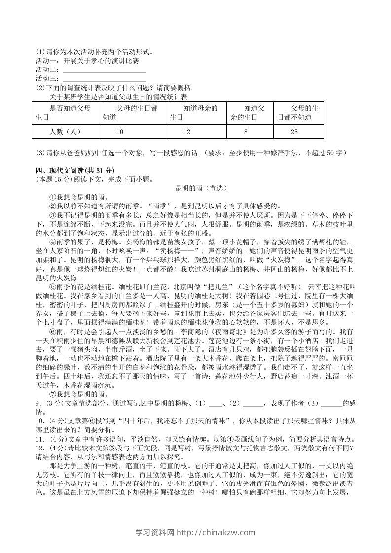 图片[2]-2022-2023学年部编版八年级语文上册第四单元基础知识质量检测试卷及答案(Word版)-学习资料站