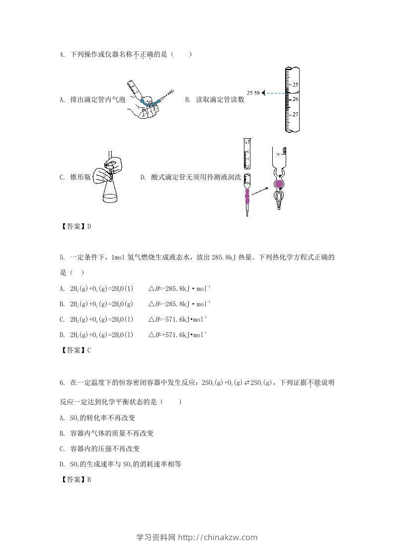 图片[2]-2019-2020年北京市东城区高二化学下学期期末试题及答案(Word版)-学习资料站
