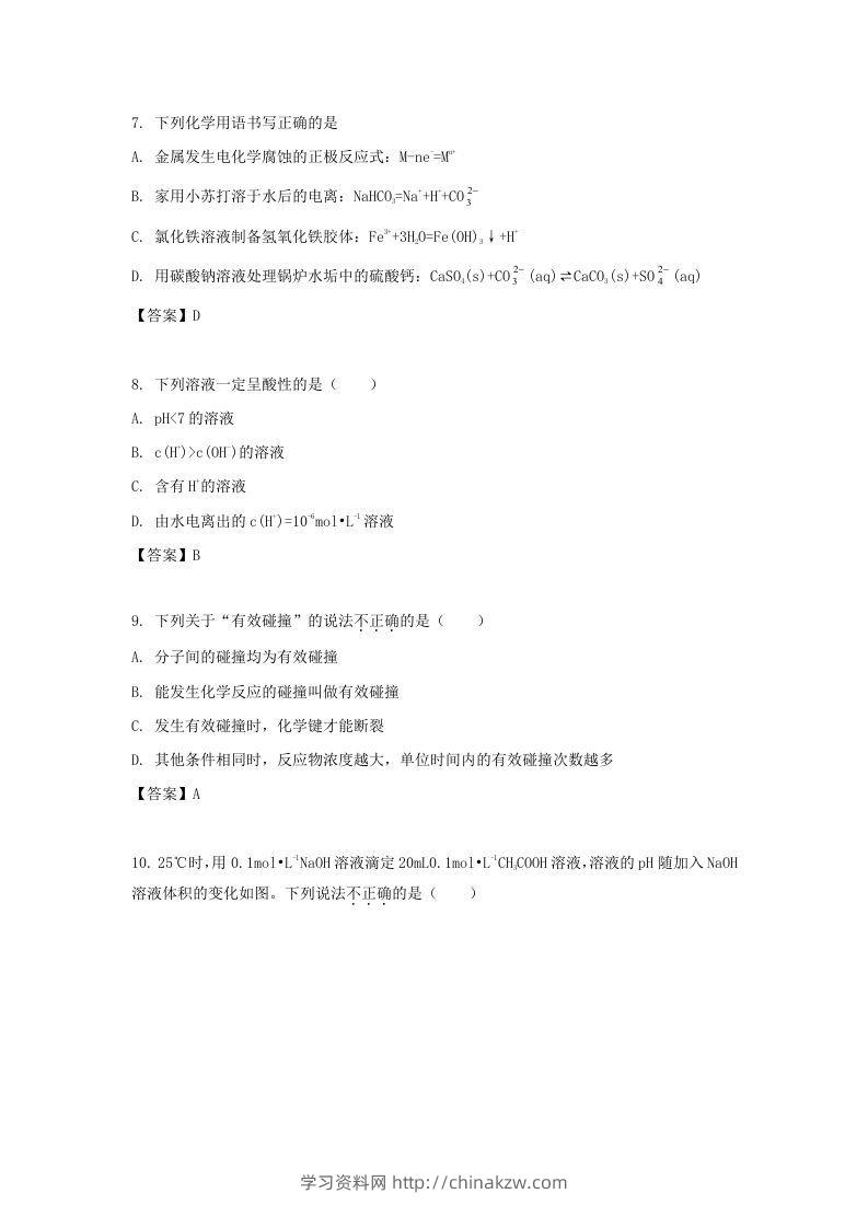 图片[3]-2019-2020年北京市东城区高二化学下学期期末试题及答案(Word版)-学习资料站