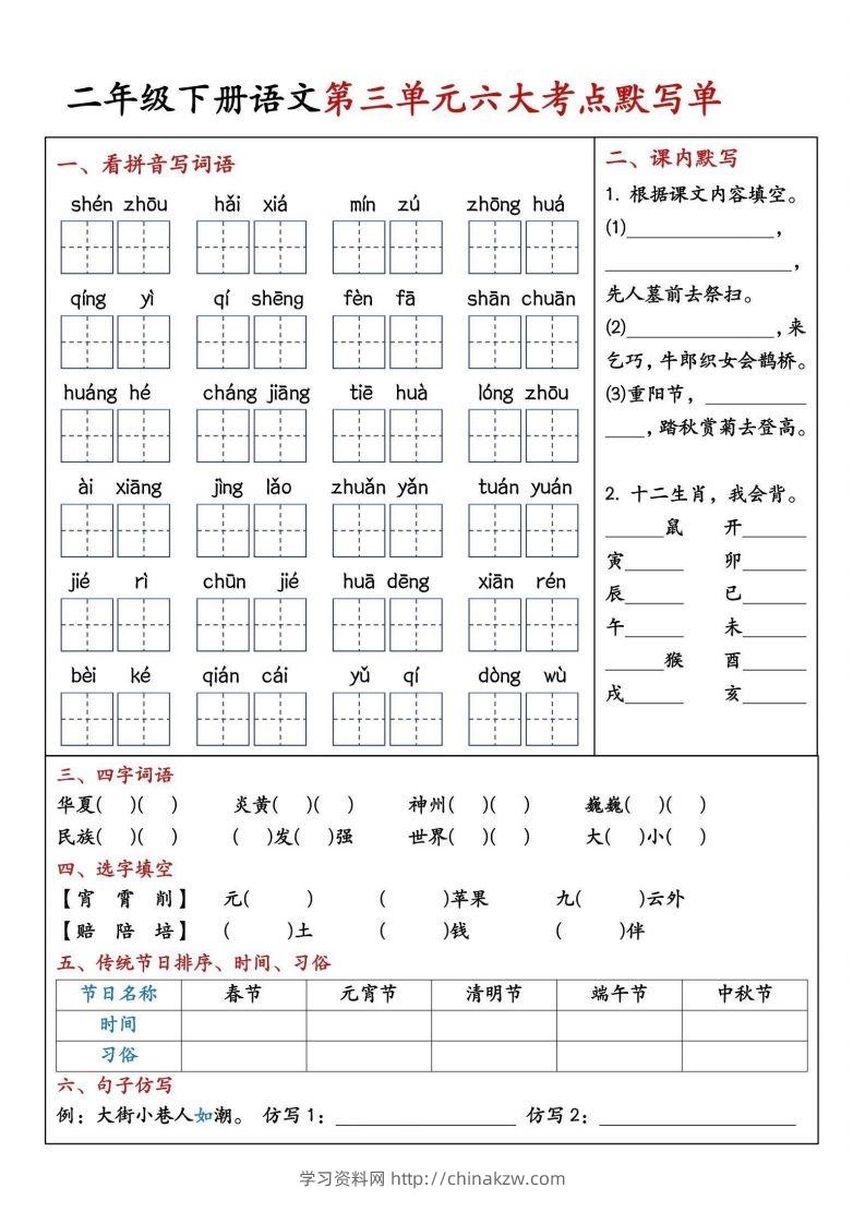 图片[3]-二年级下册语文期中1-4单元八大考点默写单-学习资料站