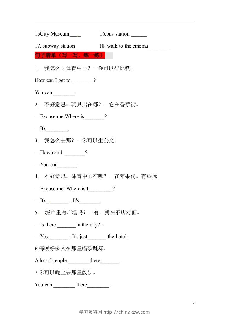 图片[2]-❤四年级英语下册单元知识背诵清单Unit2Cities人教新起点（含答案）-学习资料站