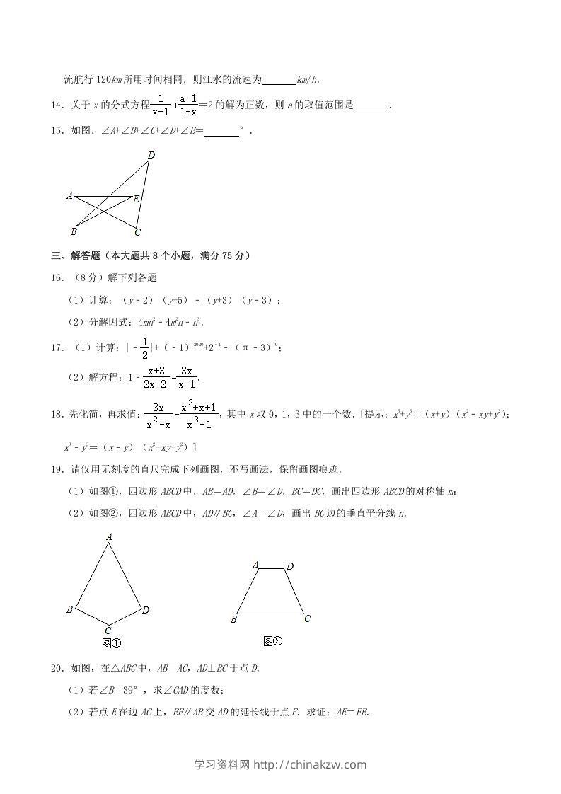 图片[3]-2020-2021学年河南省驻马店市平舆县八年级上学期期末数学试题及答案(Word版)-学习资料站