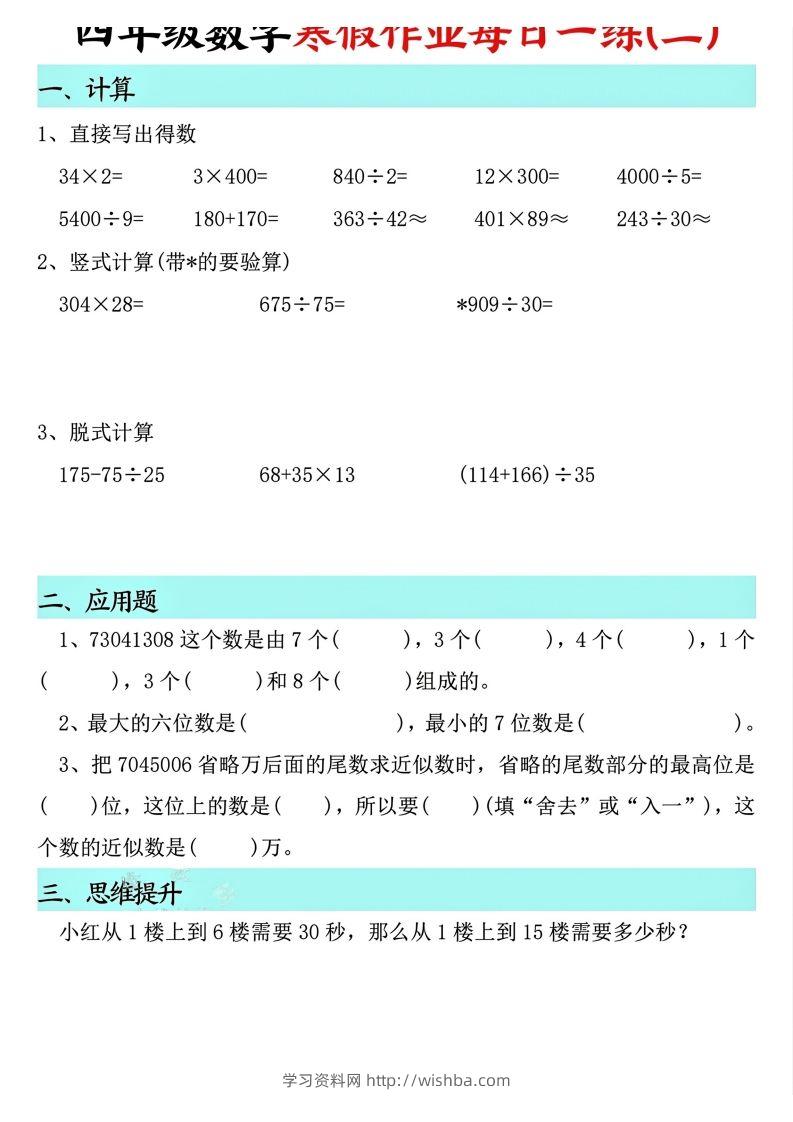 图片[2]-四下【数学寒假】作业每日一练共30天(30页)-学习资料站