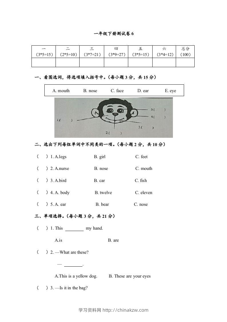 一年级英语下册期末练习(9)-学习资料站