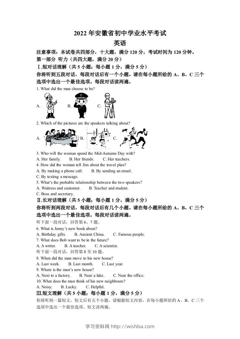 2022年安徽省中考英语真题（含答案）-学习资料站