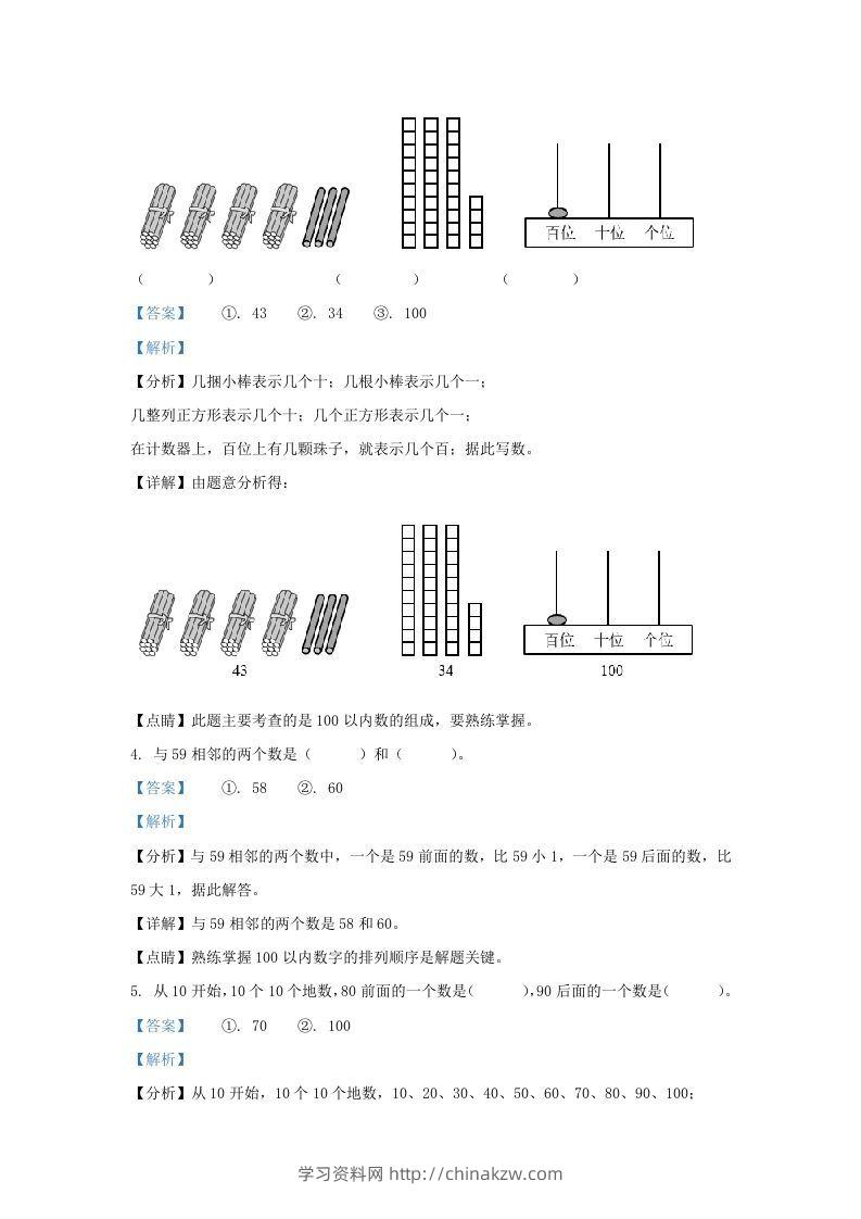 图片[2]-2021-2022学年江苏省徐州经济技术开发区一年级下册数学期末试题及答案(Word版)-学习资料站