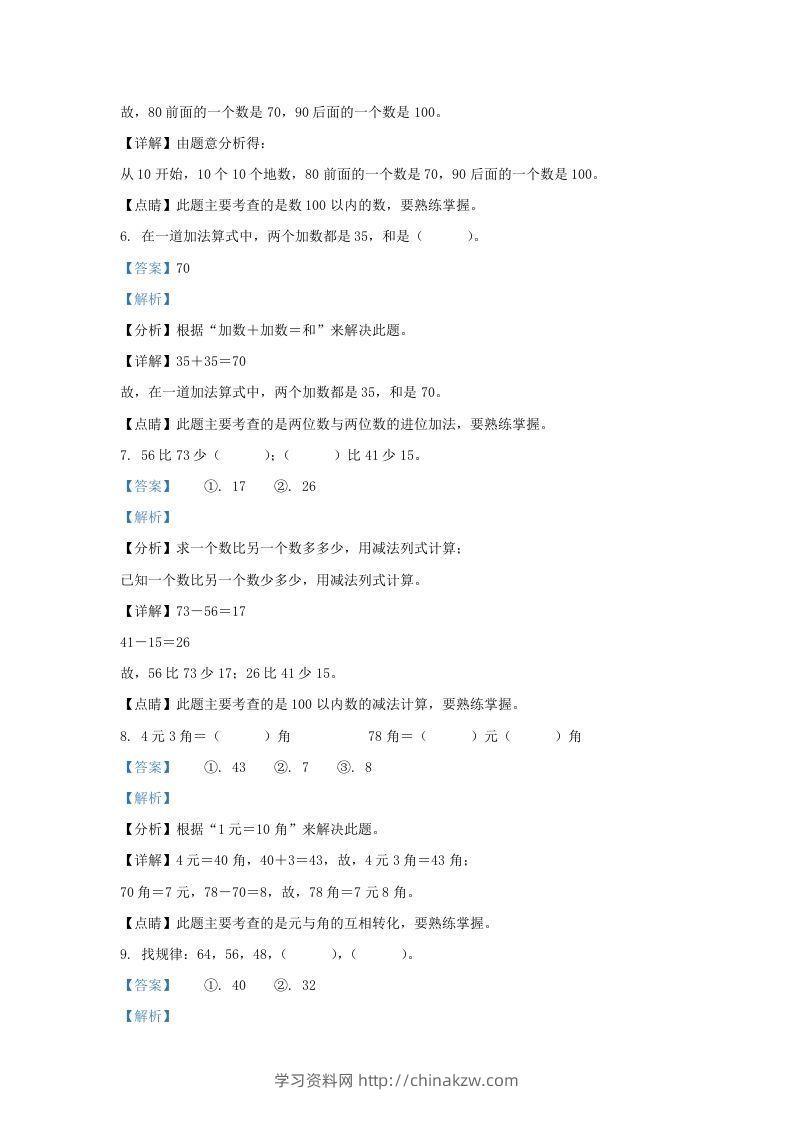 图片[3]-2021-2022学年江苏省徐州经济技术开发区一年级下册数学期末试题及答案(Word版)-学习资料站