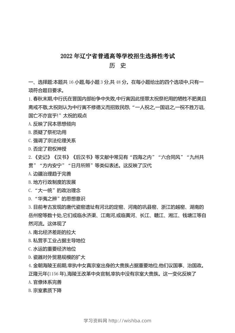 2022年高考历史试卷（辽宁）（空白卷）-学习资料站