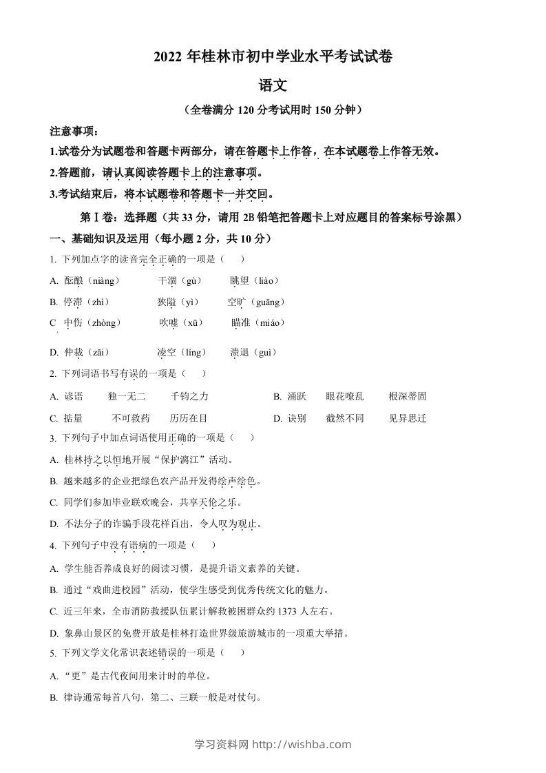 2022年广西桂林市中考语文真题（空白卷）-学习资料站