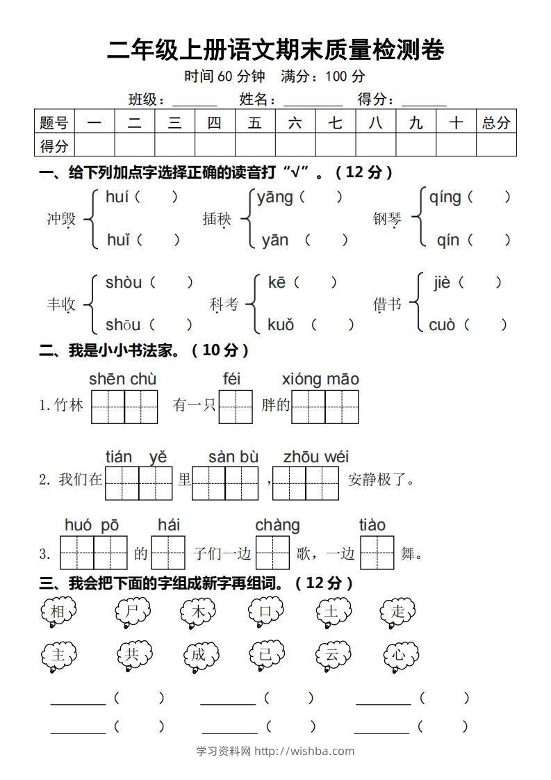 【期末质量检测卷】二上语文-学习资料站
