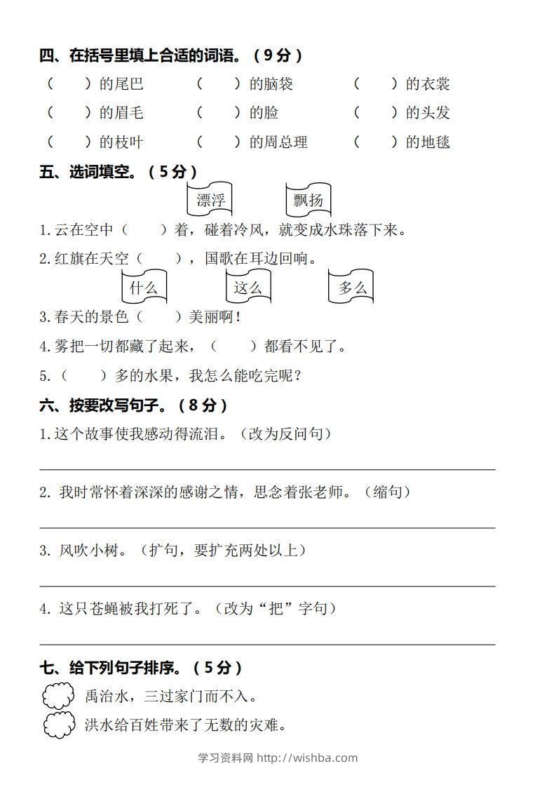 图片[2]-【期末质量检测卷】二上语文-学习资料站