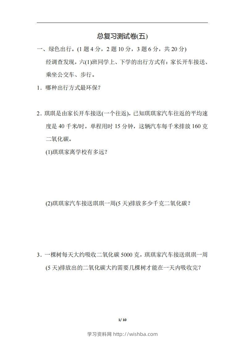 六（下）人教版数学期末总复习测试卷(五)-学习资料站